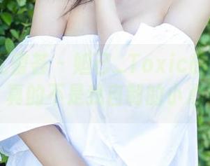 YouMi尤蜜荟 – 妲己_Toxic的内衣写真集，真的不是我自制的小心思！