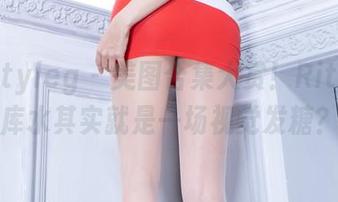 beautyleg – 美图合集大赏！Rita的死库水其实就是一场视觉发糖？
