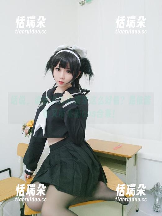 是依酱呀 话说,谁能把体操服穿这么好看?是依酱呀又带来新cos合集!