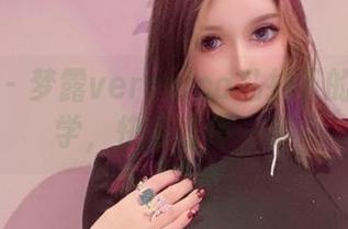 微密圈 – 梦露veronica私拍下的吊带哲学，快来暂停一下