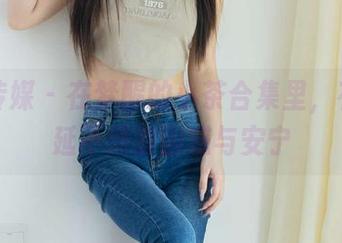 物恋传媒 – 在梦醒的小茶合集里，有着绵延不绝的困惑与安宁