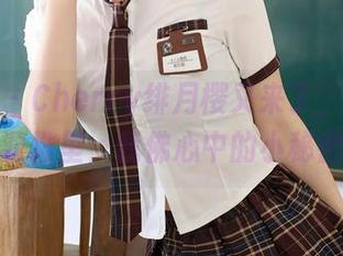 秀人网 – Cherry绯月樱又来了，连体衣资源堆里，我佛心中的小秘密！