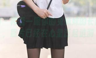 秀人网 – 再看一眼你的兔妹妹的长腿美图，照片已经在心里泛起涟漪